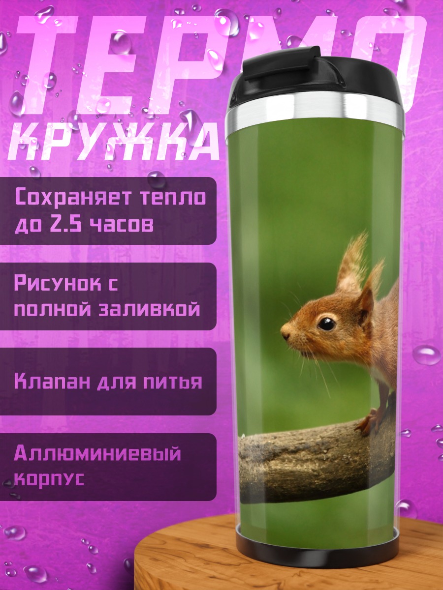 Термокружка Белка на ветке