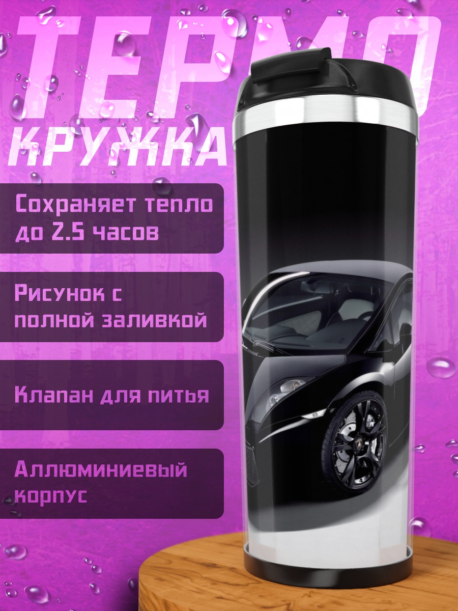 Термокружка Черный спорткар