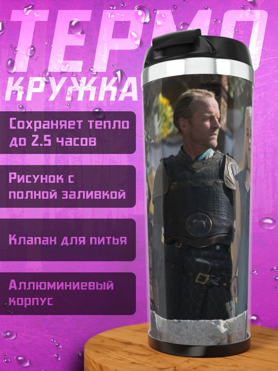 Термокружка Дейенерис Таргариен
