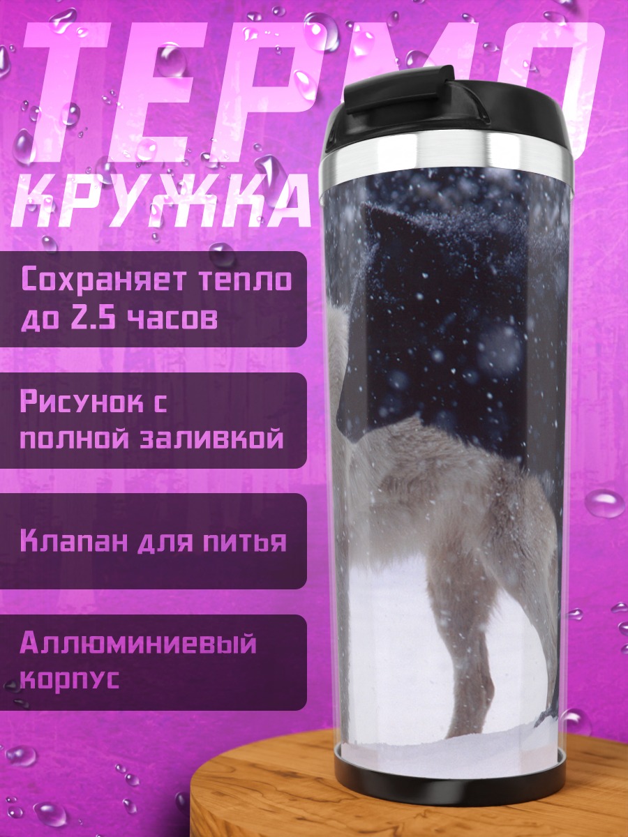 Термокружка Белый и черный