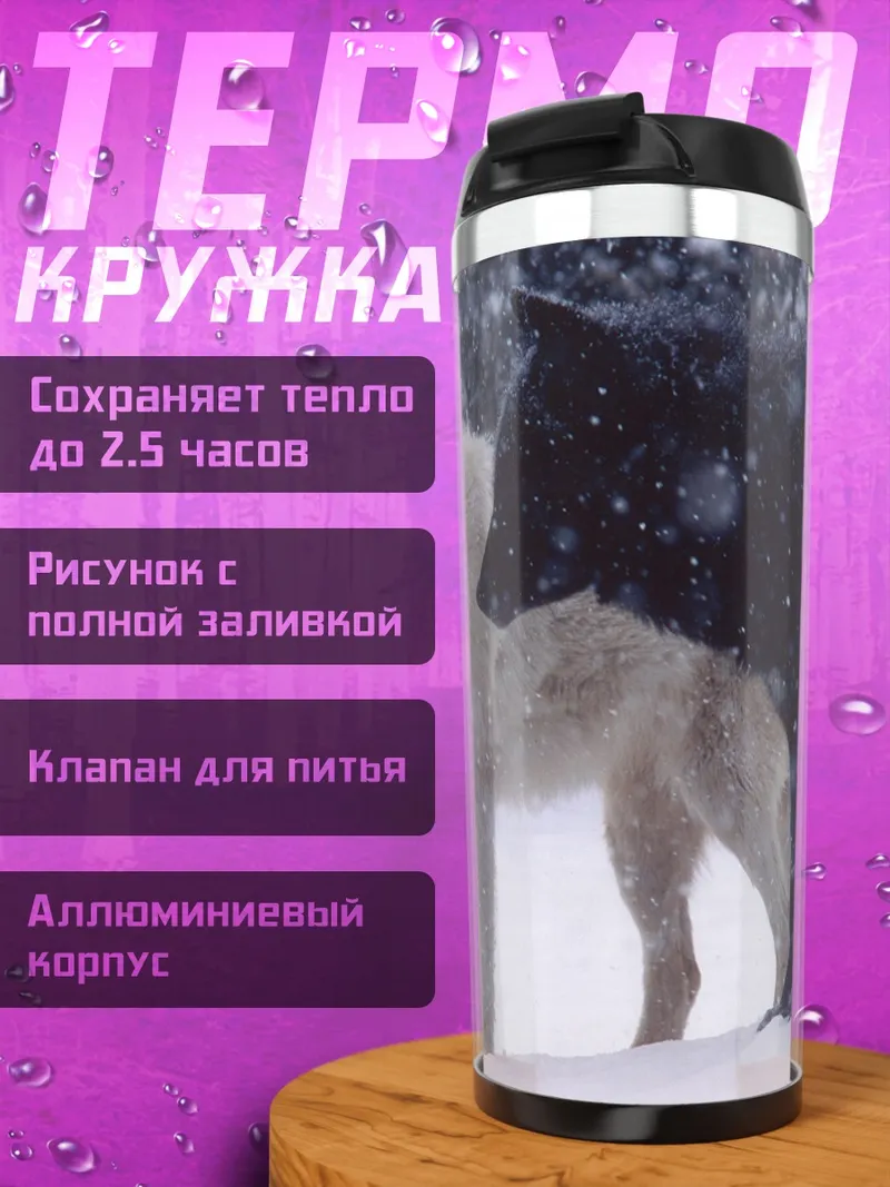 Термокружка Белый и черный