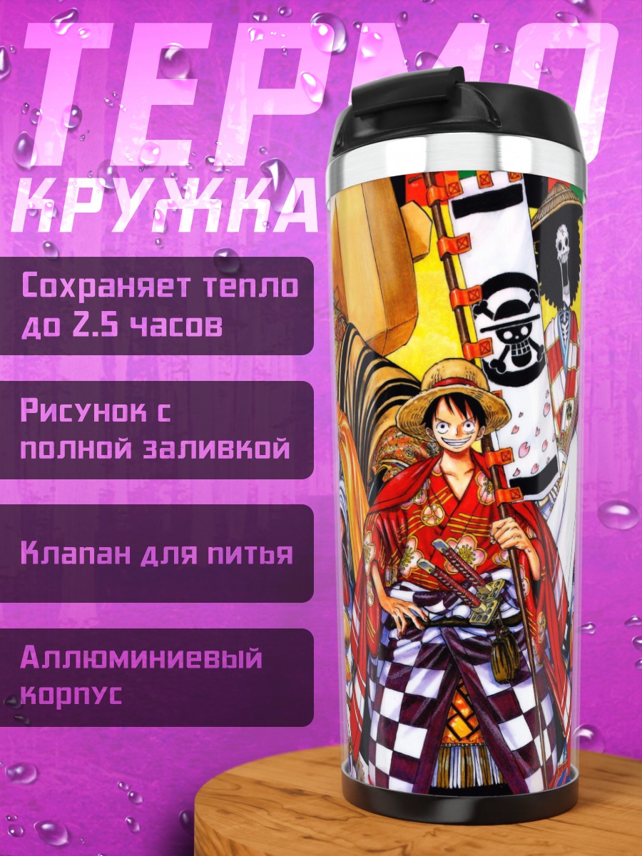 Термокружка Пираты Ван Пис