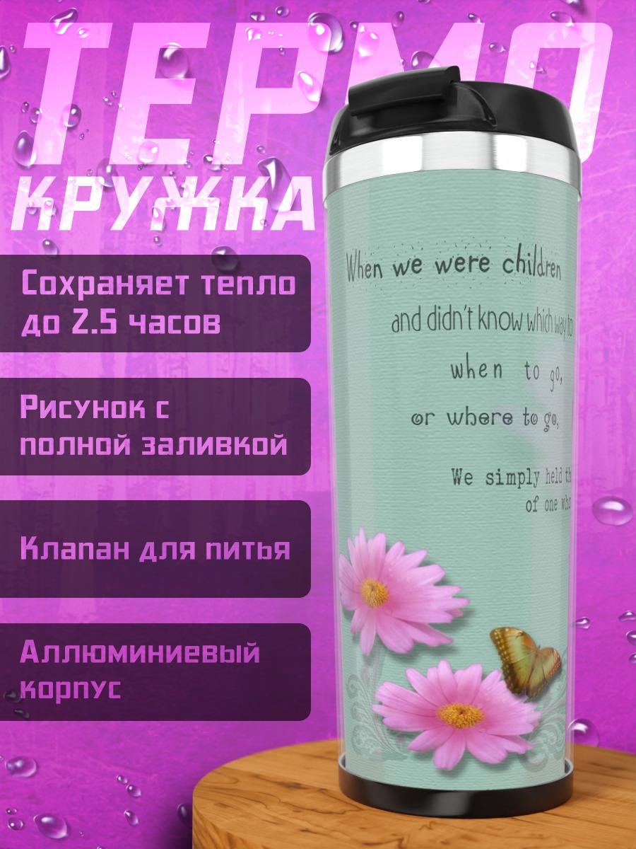 Термокружка Детская рука в руке