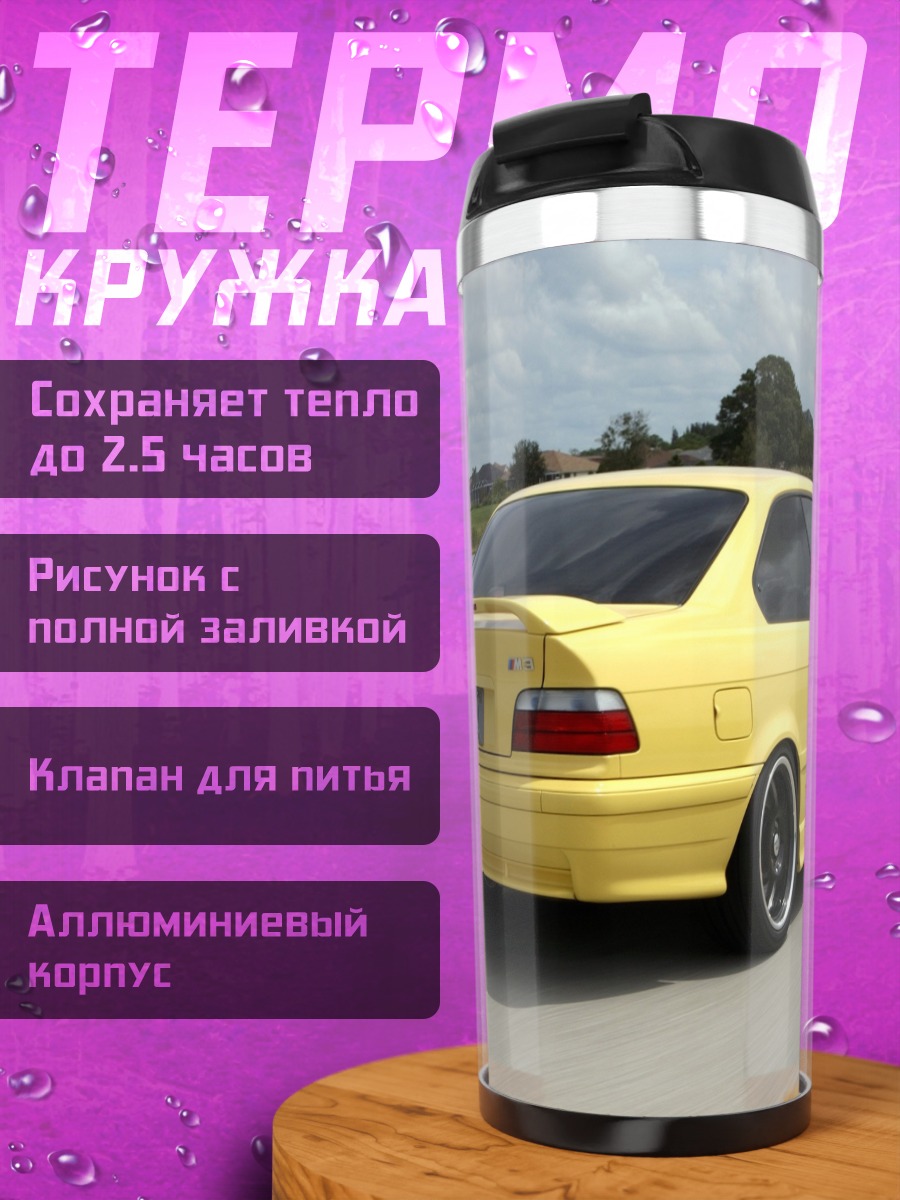 Термокружка Желтый BMW M3