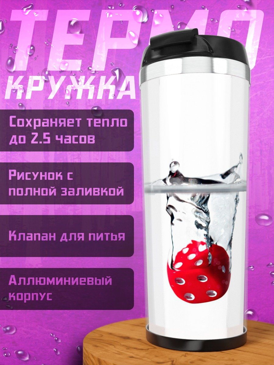 Термокружка Кубик в воде