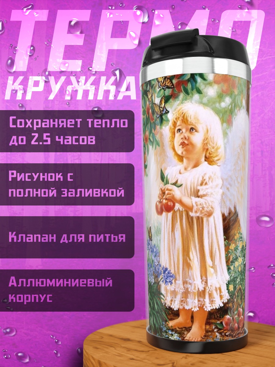 Термокружка ангел с вишнями