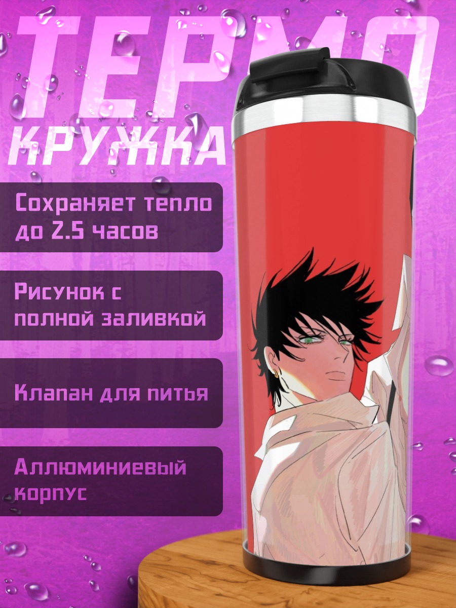 Термокружка два бандита