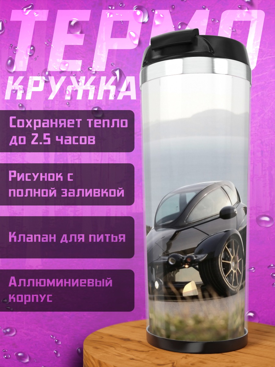 Термокружка спортивный автомобиль