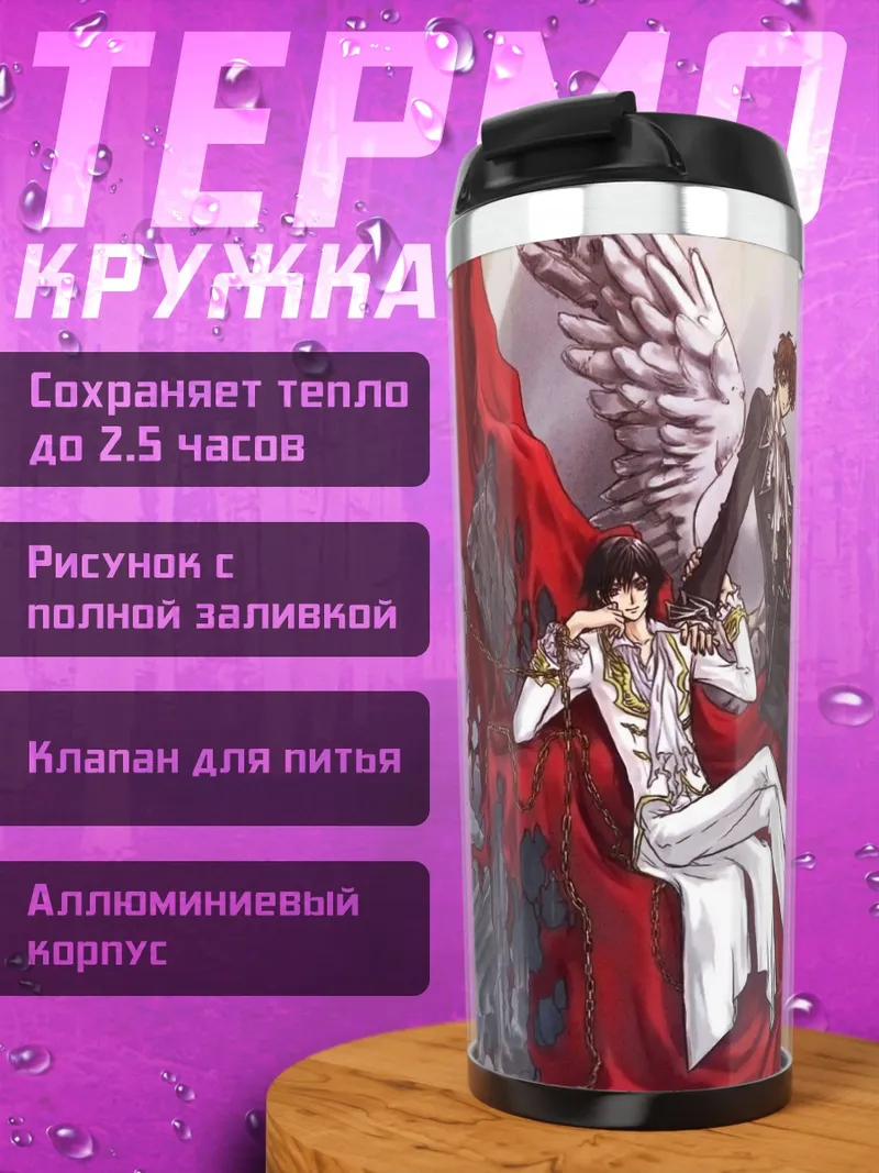 Термокружка два аниме героя