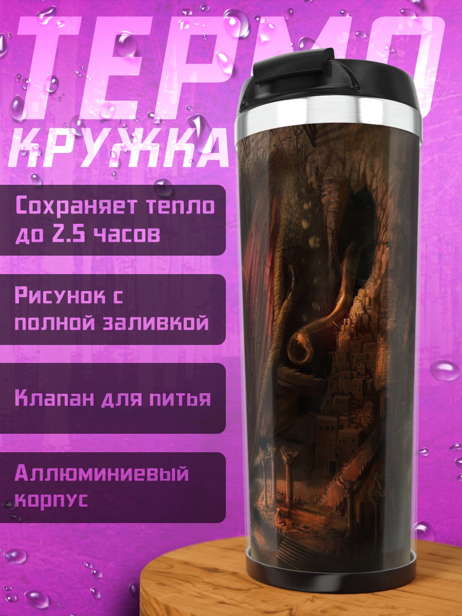 Термокружка фэнтезийный зверь