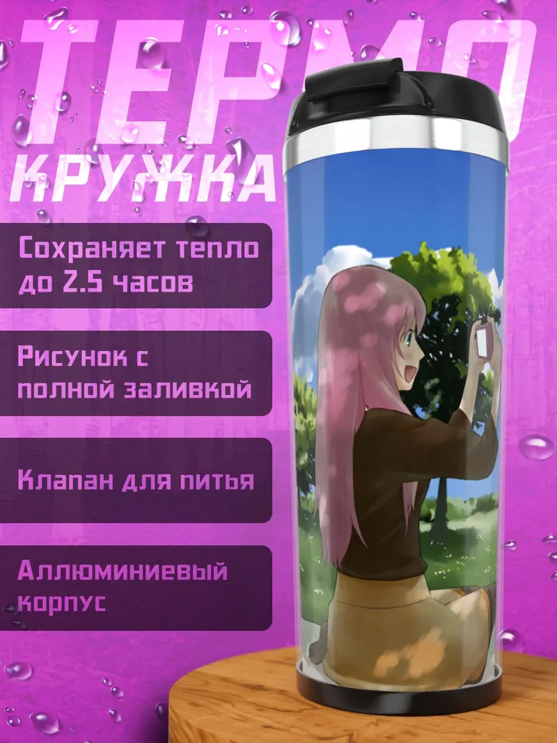 Термокружка девушки на пикнике