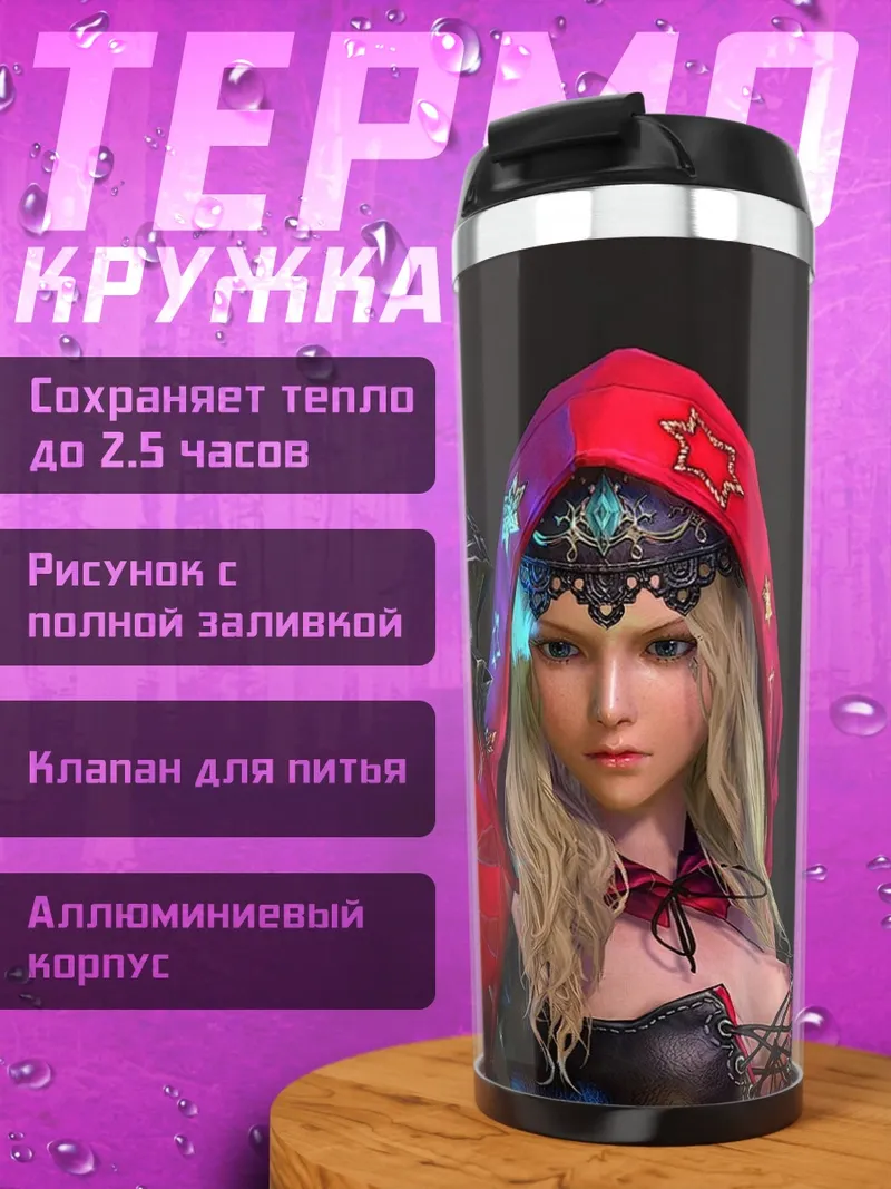 Термокружка девушка с фонарем