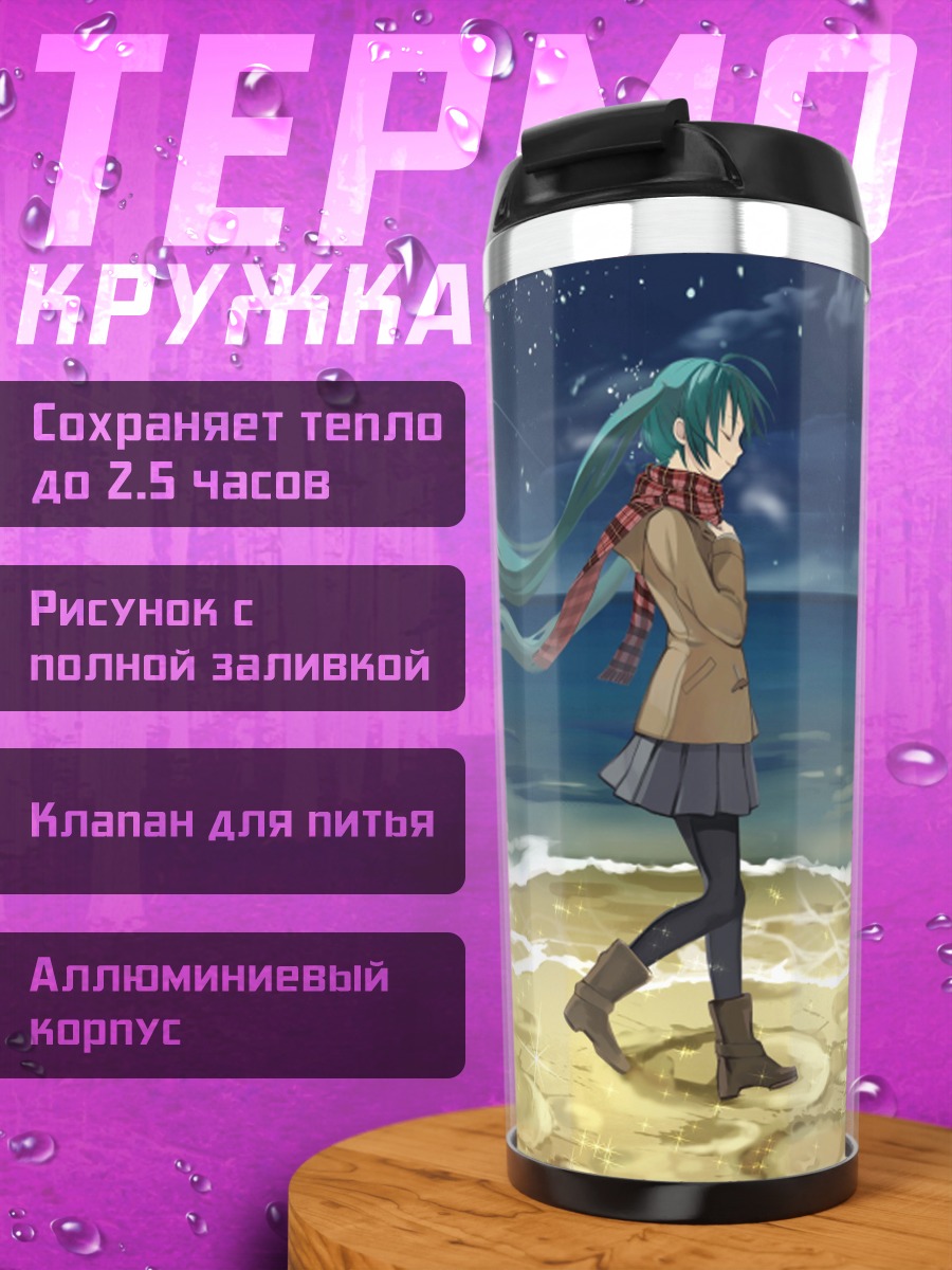 Термокружка девушка у моря