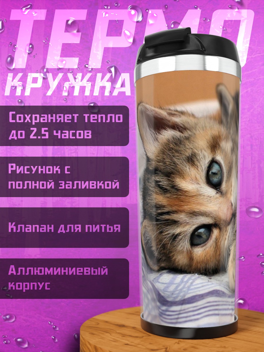 Термокружка Два котенка играют