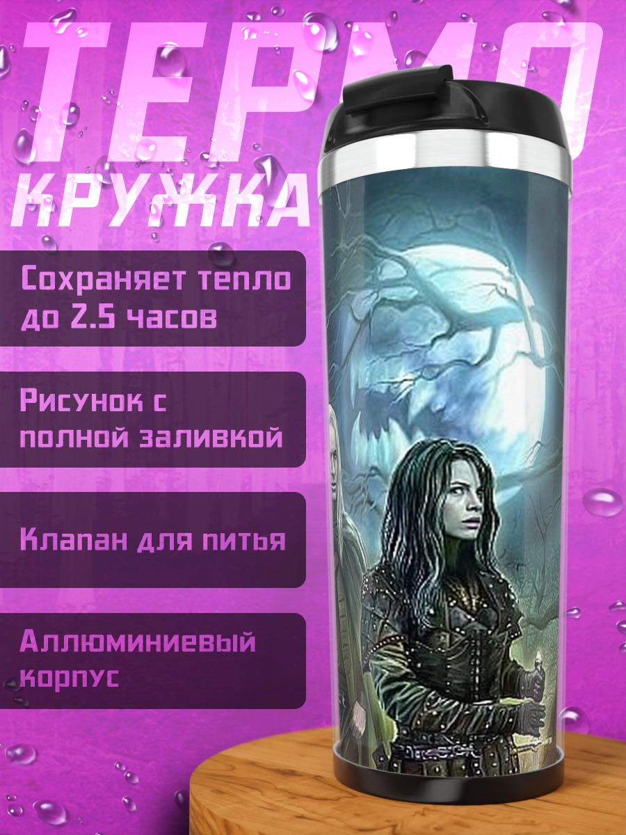 Термокружка Ночные охотники на луне