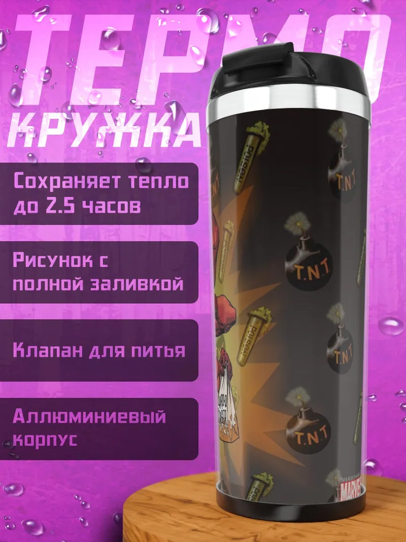 Термокружка Дэдпул с оружием