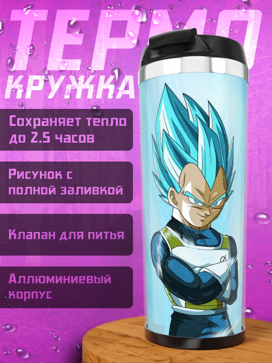 Термокружка Веджета Супер Сайян