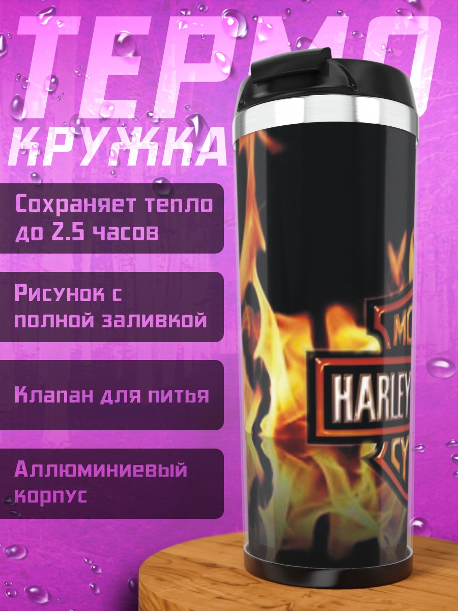 Термокружка Harley Davidson огонь
