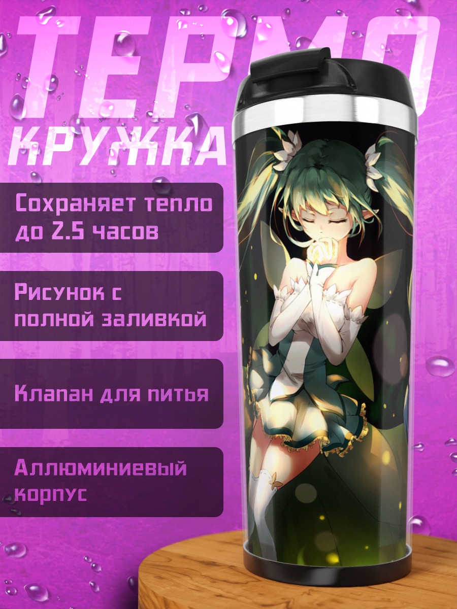 Термокружка Аниме фея бабочки