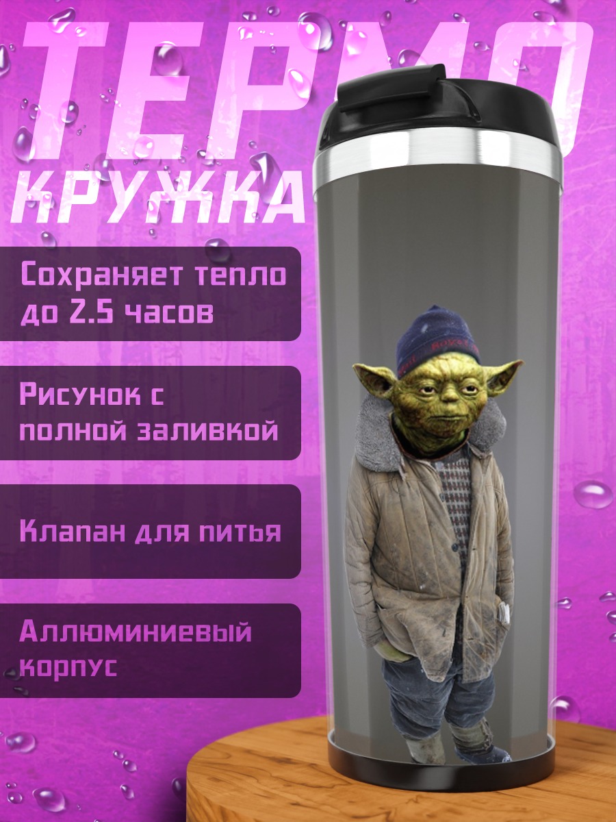 Термокружка Йода в шапке