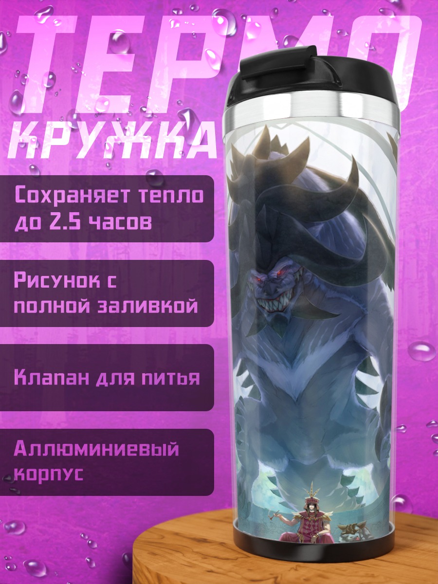 Термокружка Огромный монстр и люди
