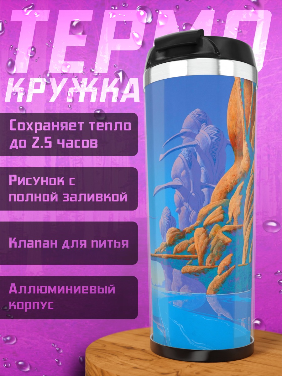 Термокружка Фантастический пейзаж мост