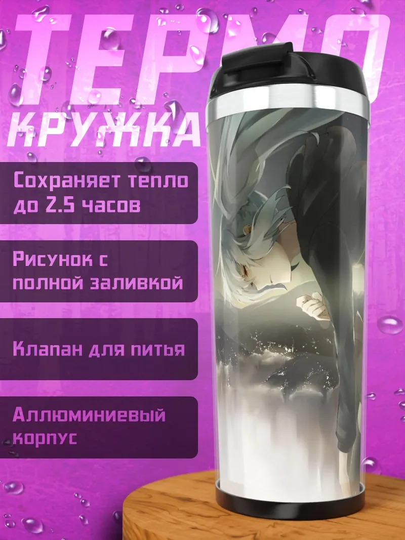 Термокружка Аниме девушка дождь
