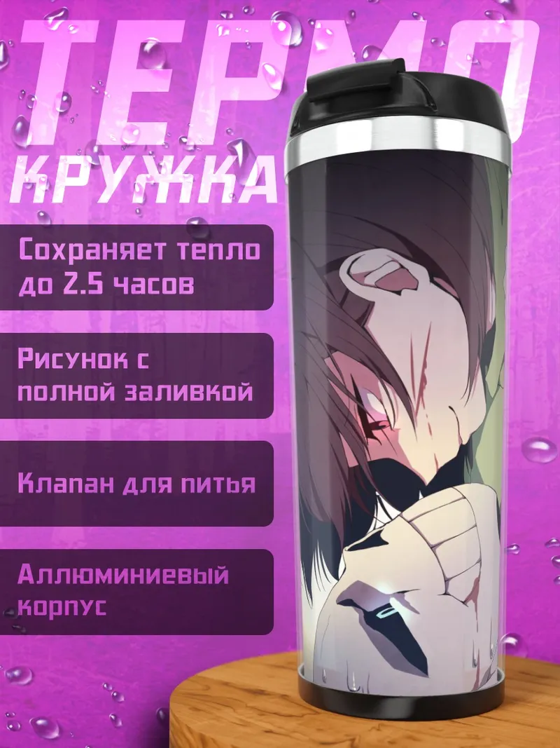 Термокружка Аниме битва кровь