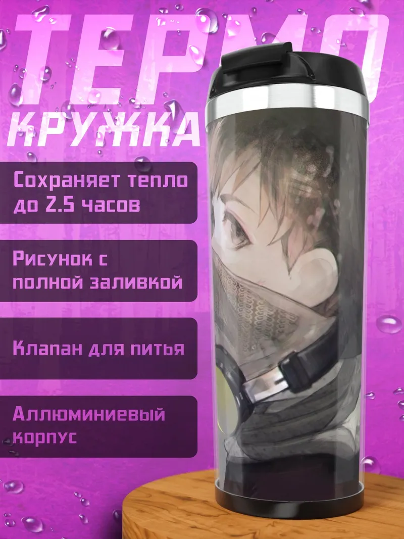 Термокружка Аниме девушка маска