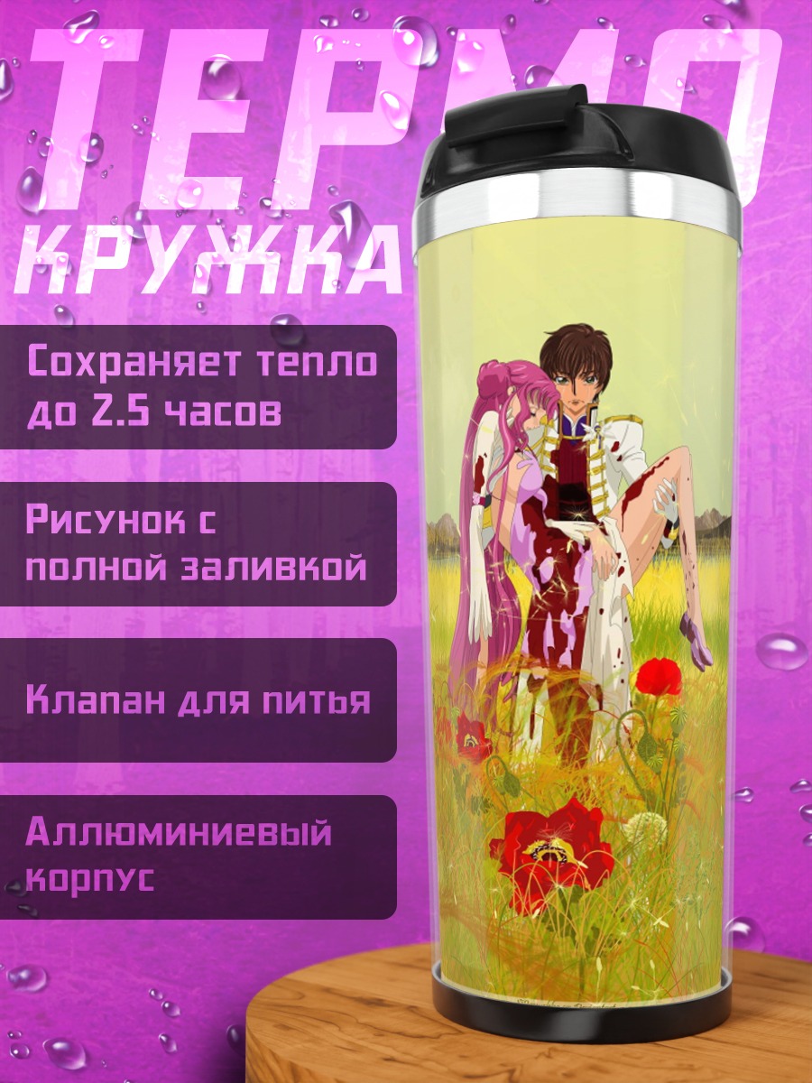 Термокружка Пара в поле