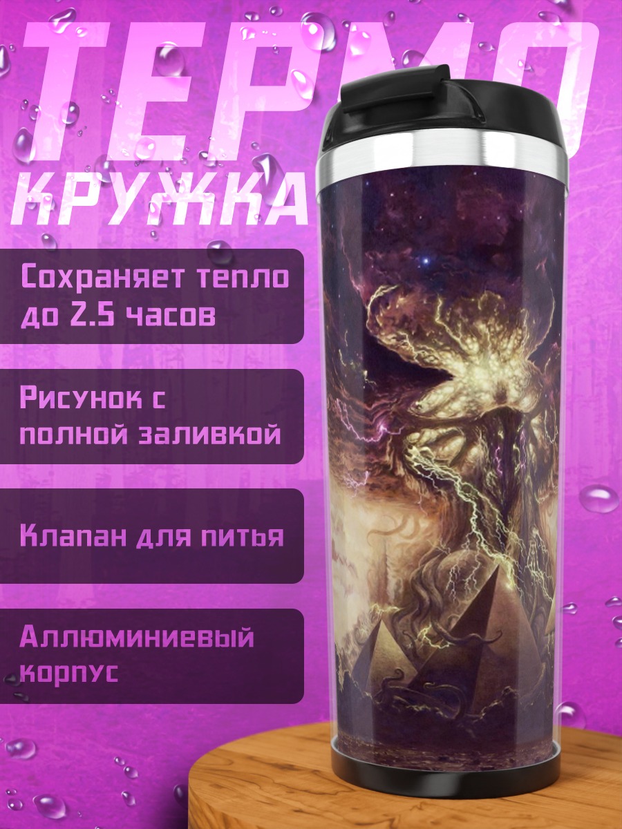 Термокружка Демонический вихрь
