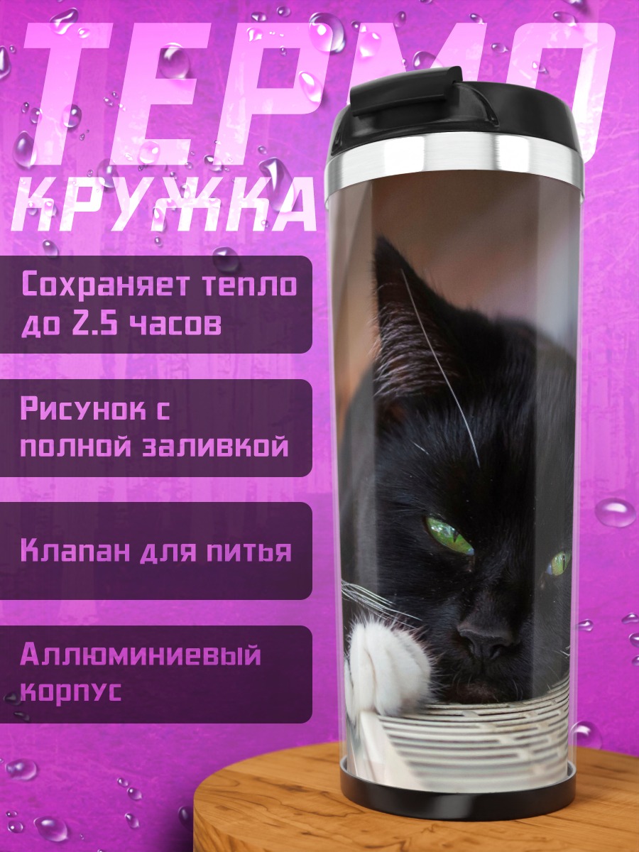 Термокружка Черный кот