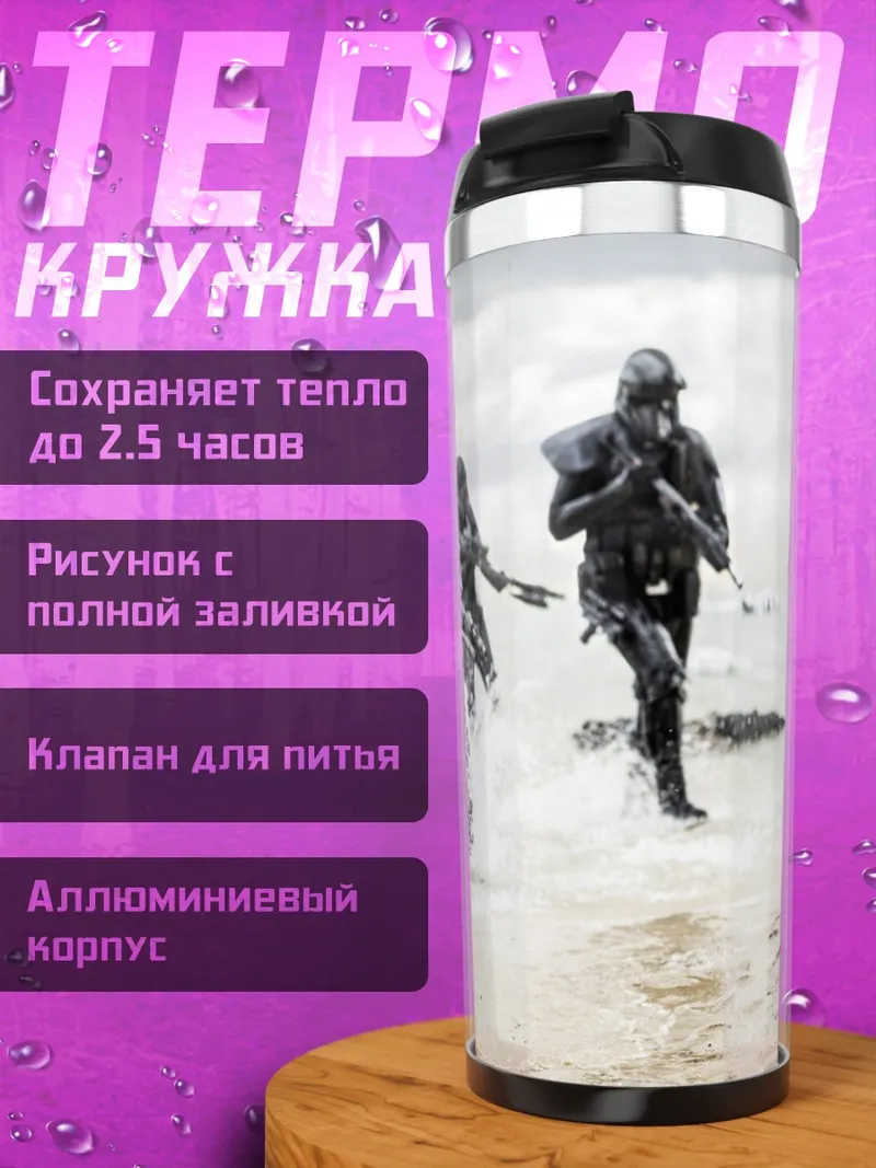 Термокружка Штурмовики на пляже