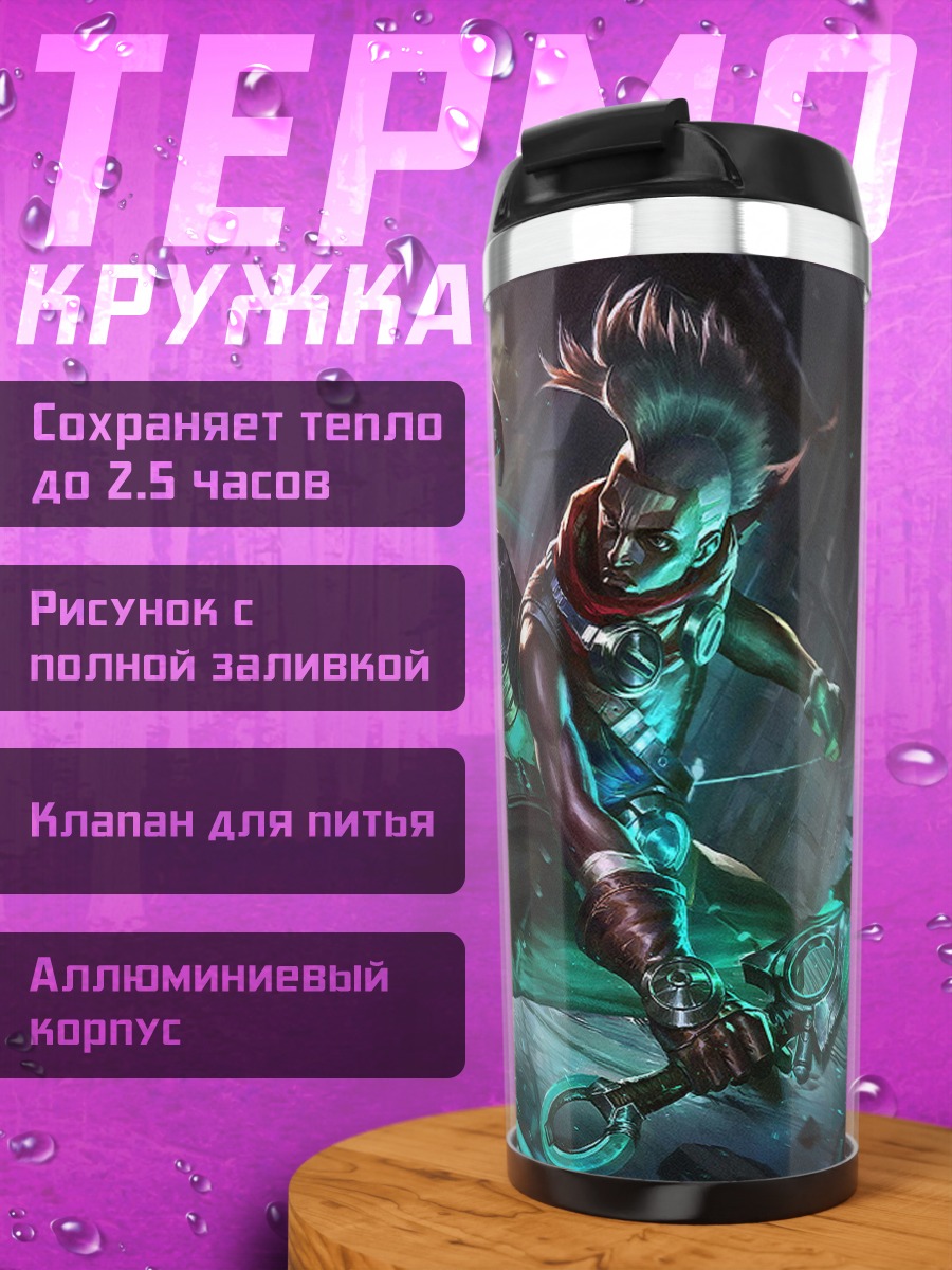 Термокружка Воин света