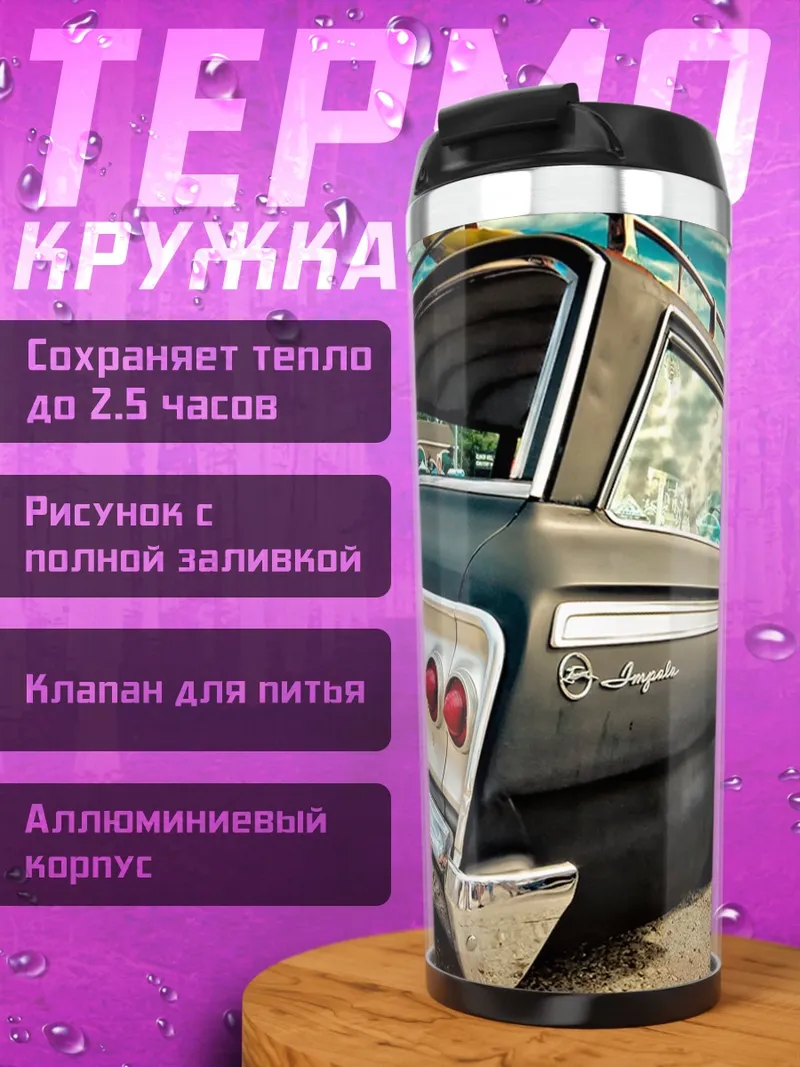 Термокружка Ретро автомобиль