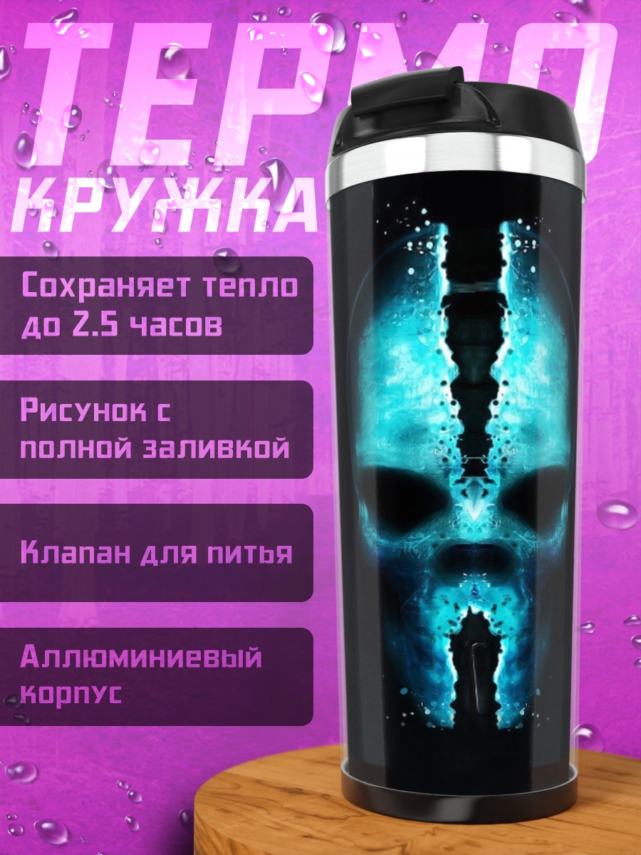 Термокружка Синий череп