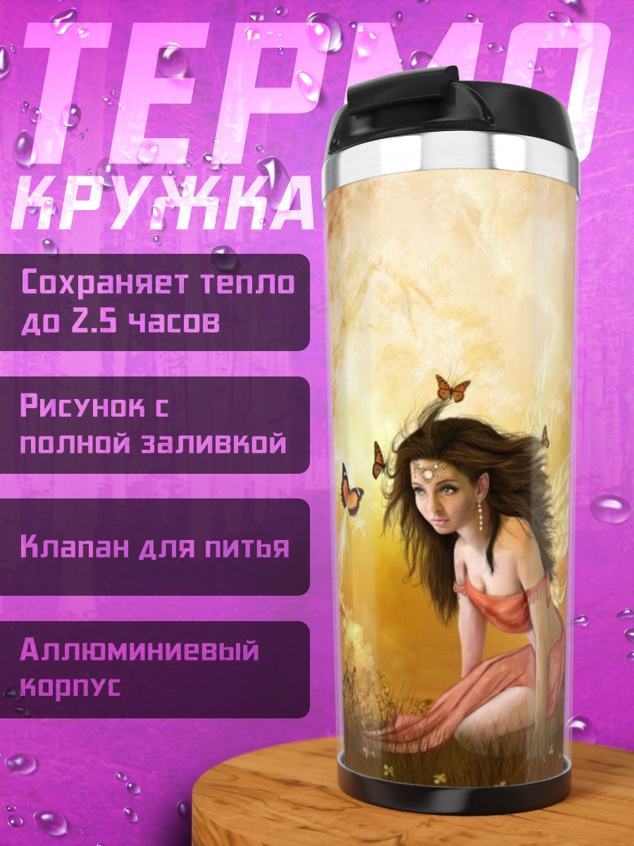 Термокружка Фея с бабочками