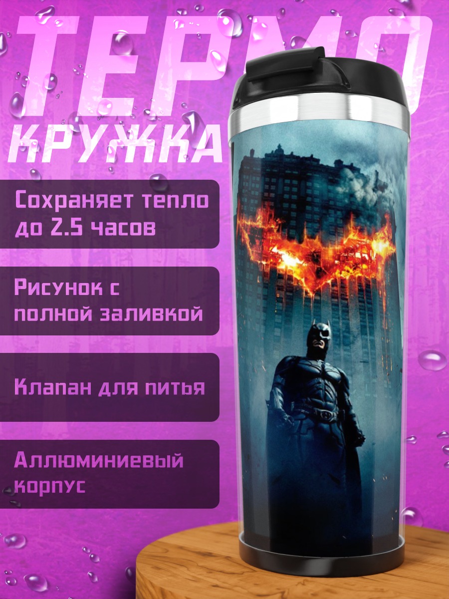 Термокружка Бэтмен символ