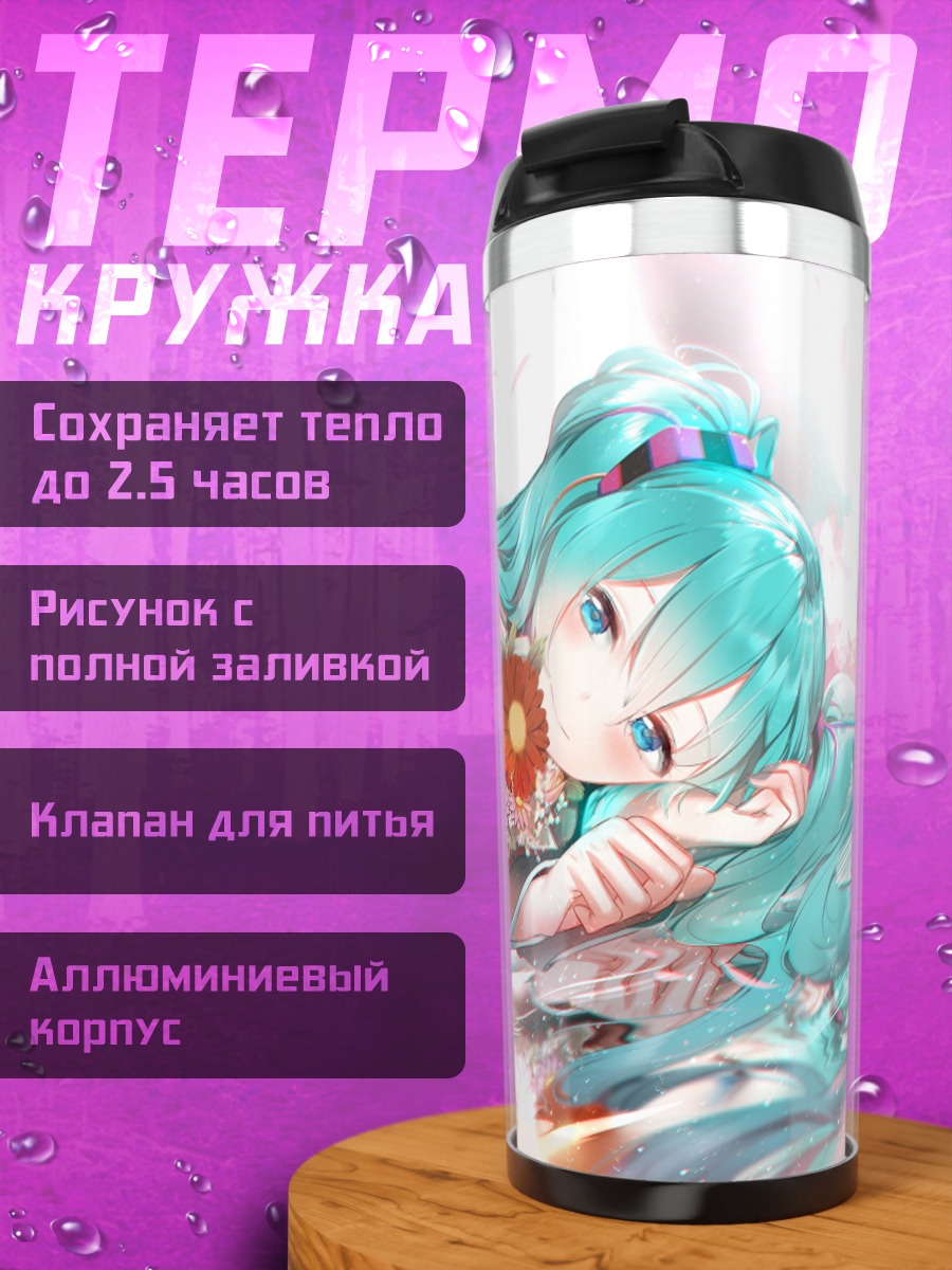Термокружка Аниме девушка