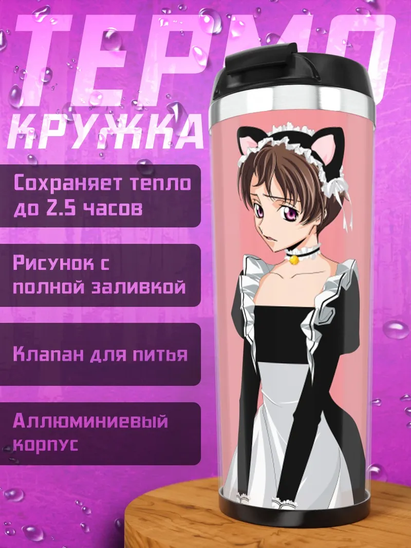 Термокружка Горничная кошка
