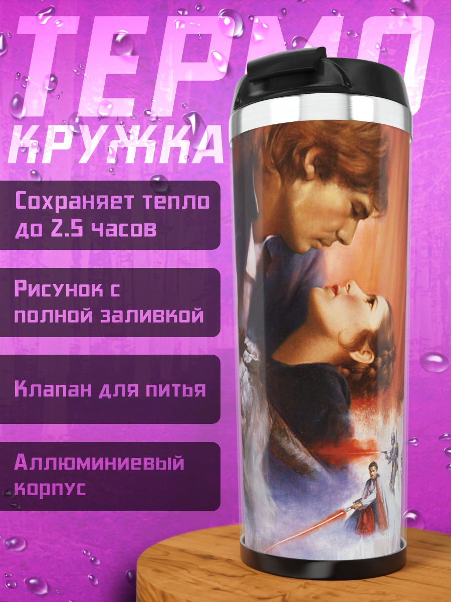 Термокружка Звездные войны