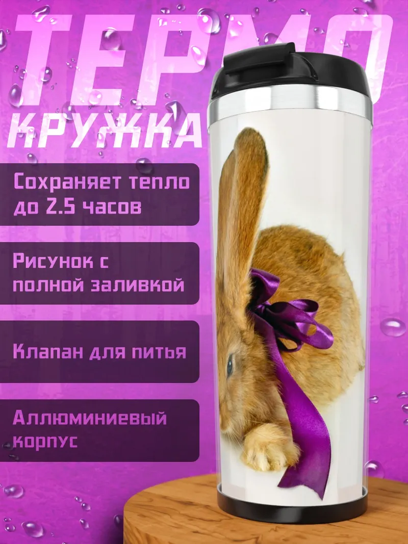 Термокружка Кролик с бантом