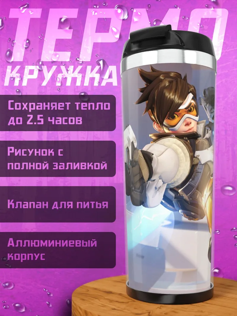 Термокружка Девушка Трейсер Овервотч