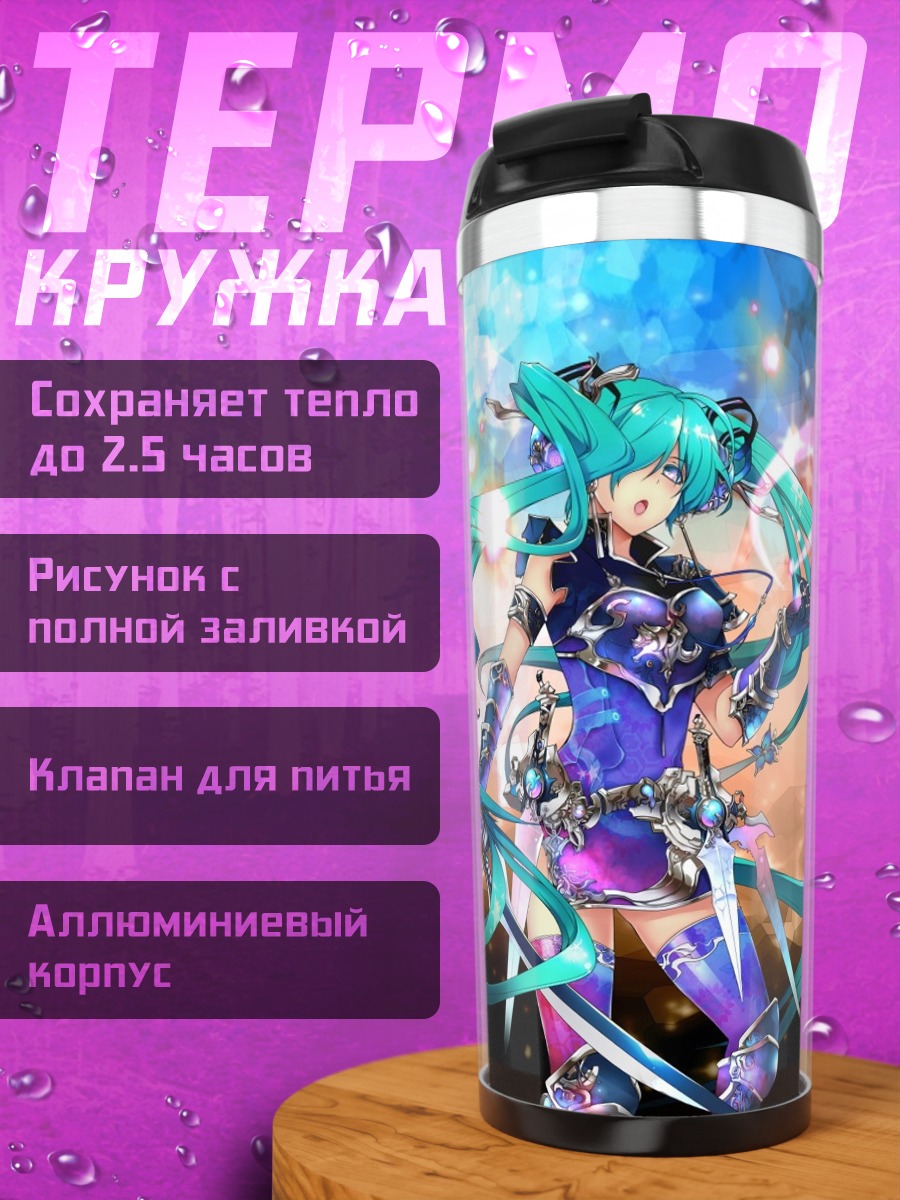 Термокружка Девушка Мику футуристичная