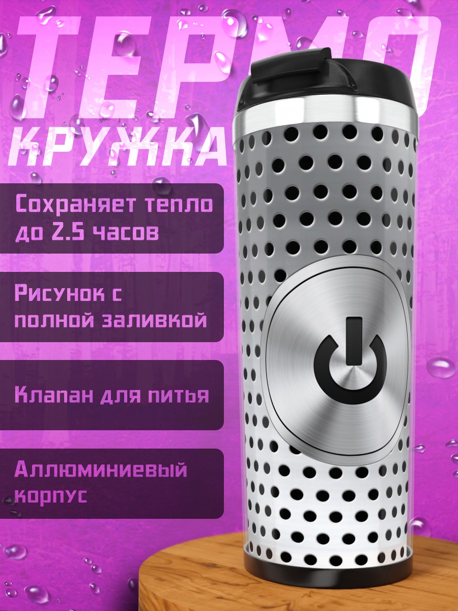 Термокружка Кнопка включения