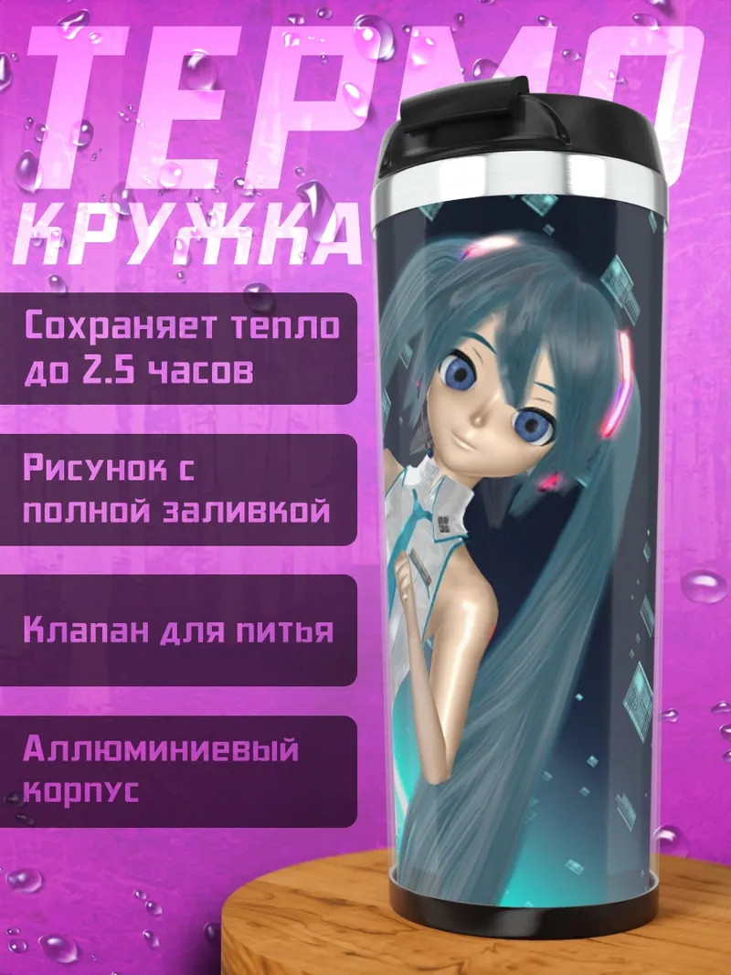Термокружка Девушка Мику киберпанк