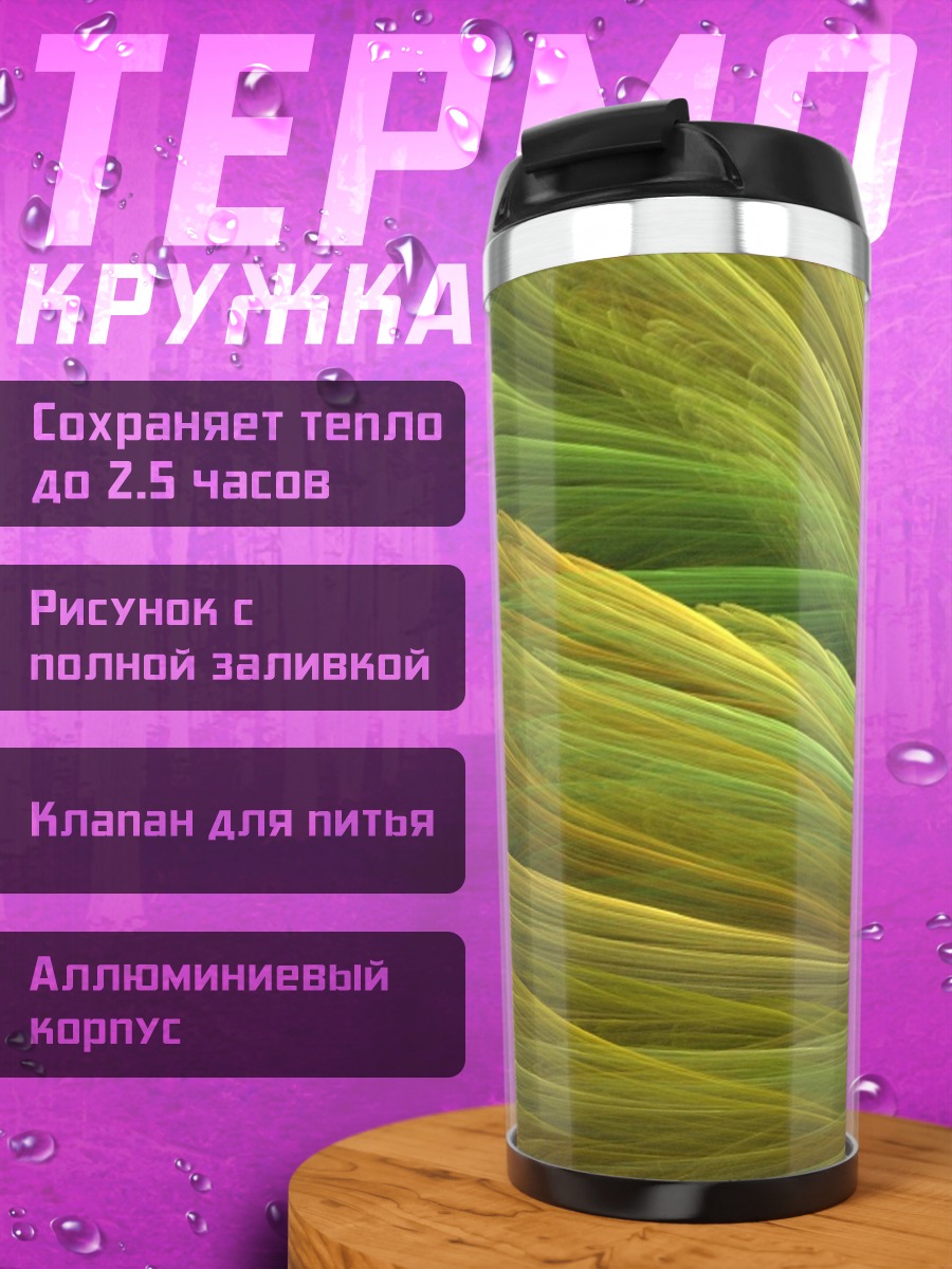 Термокружка Зеленые волны абстракция