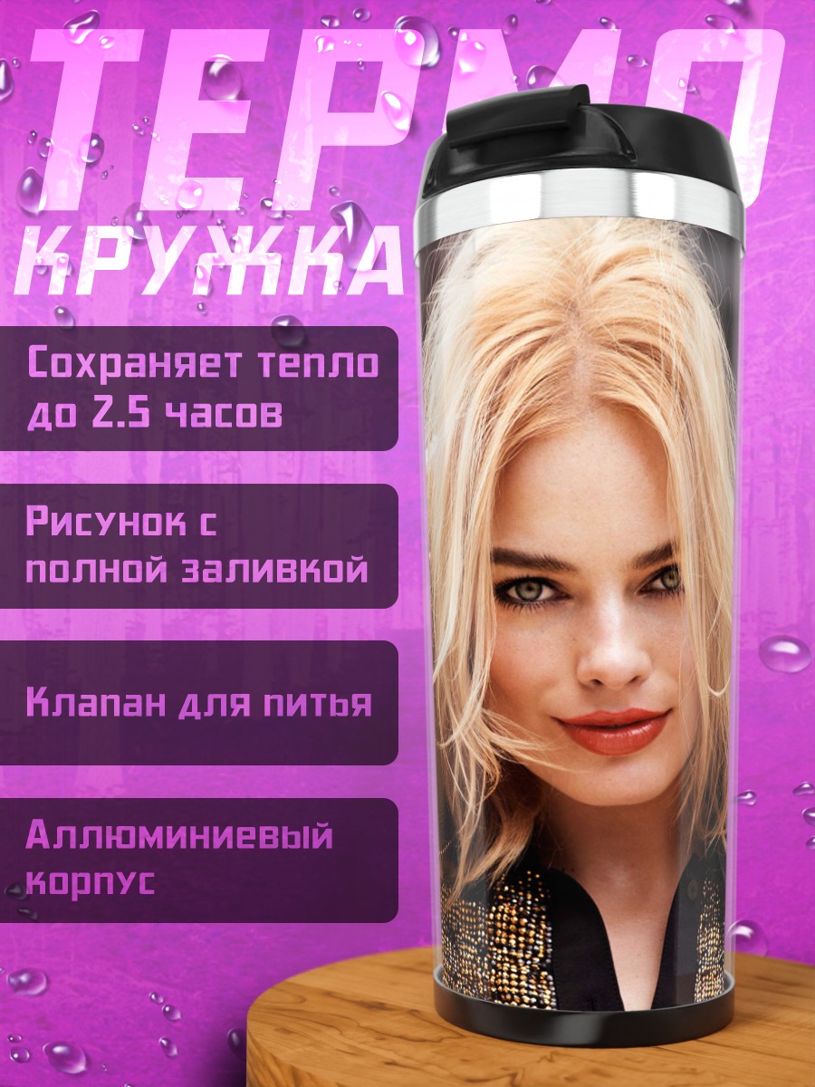 Термокружка Марго Робби сумка