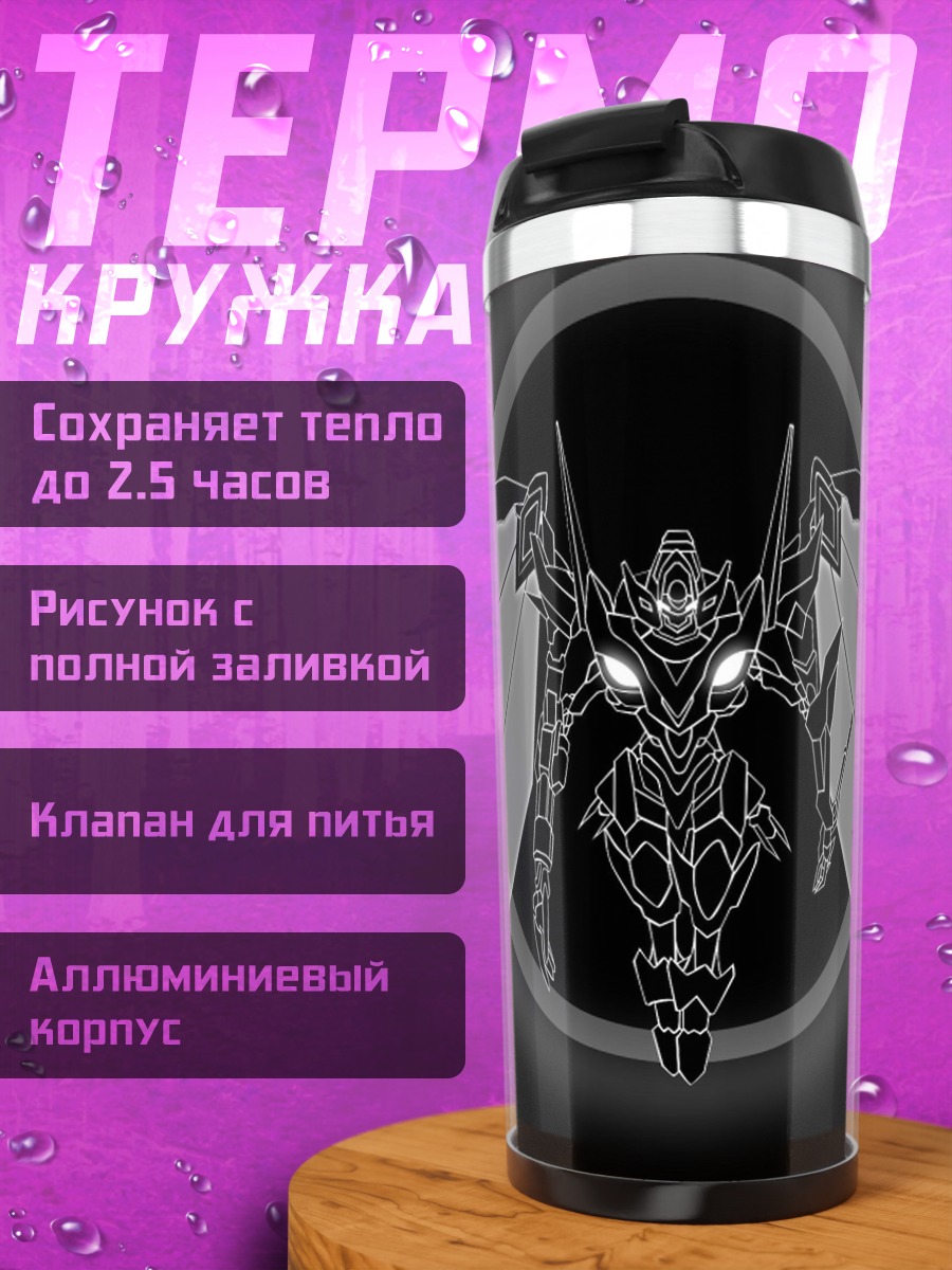 Термокружка Механический ангел