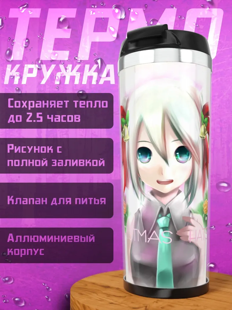 Термокружка Мику Рождество